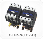 CJX2-N（LC2-D）機械聯鎖接觸器（可逆）