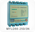 MYDL66-250/3N過(guò)流剩余綜合保護(hù)器