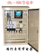 金賽維 路燈節電器