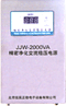 北京伍辰 JJW單相·SJJW三相精密凈化穩壓器