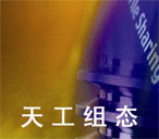 天工組態軟件
