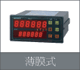 上海天精 薄膜式計數器
