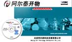 阿爾泰 開物專業通用版150點組態軟件
