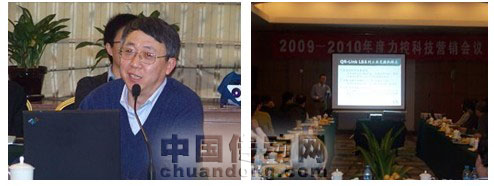 2009-2010年度力控科技營銷會(huì)議