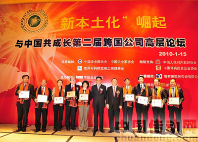 包括賽默飛世爾科技公司在內的9家跨國公司代表獲頒優秀企業公民俱樂部獎項