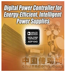 ADI公司屢獲殊榮的創新數字電源管理芯片ADP1043A