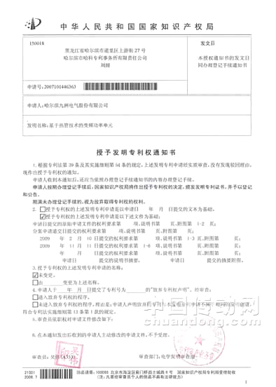 九洲電氣2009年度有13項專利獲授權