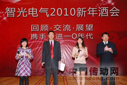 智光電氣2010年新年酒會成功舉行