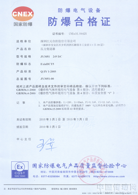 江元JY3051系列壓力變送器獲得國(guó)家防爆認(rèn)證