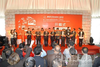 第二十四屆中國國際塑料橡膠工業展覽會開幕式