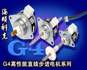 海頓科克G4高性能直線步進(jìn)電機(jī)系列