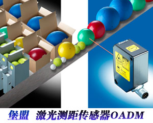 堡盟產品中增加激光測距傳感器OADM 250