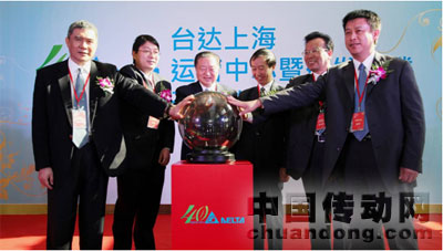 臺達集團創(chuàng)辦人暨董事長鄭崇華（左三）、臺達集團副董事長暨執(zhí)行長海英俊（左一）、臺達集團中國區(qū)總裁鄭平（右一）、上海市政府臺辦副主任李雷鳴（右三）、浦東新區(qū)區(qū)委常委、副區(qū)長彭崧（左二）、浦東新區(qū)政協(xié)副主席張兆田（右二）等領導與嘉賓們共同啟動儀式