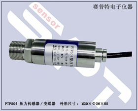 賽普特電子 PTP504壓力傳感器、壓力變送器 