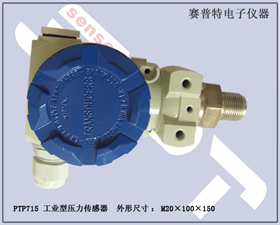 賽普特電子 PTP715工業型壓力傳感器 