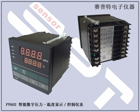 賽普特電子 PY602智能數字壓力溫度顯示控制儀表  