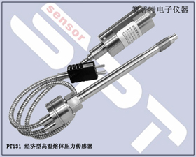 賽普特電子 PT131經濟型高溫熔體壓力傳感器 