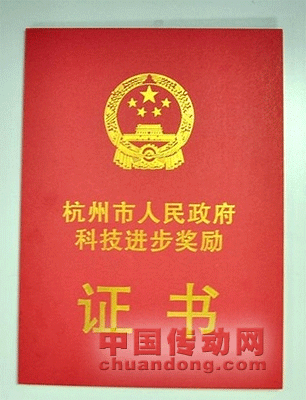 利爾達“物聯網無線收發器”喜獲杭州市科技進步二等獎