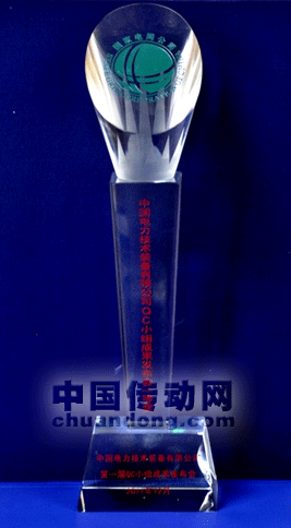 許繼集團(tuán)參加中電裝備第一屆QC成果發(fā)布會(huì)喜獲豐收