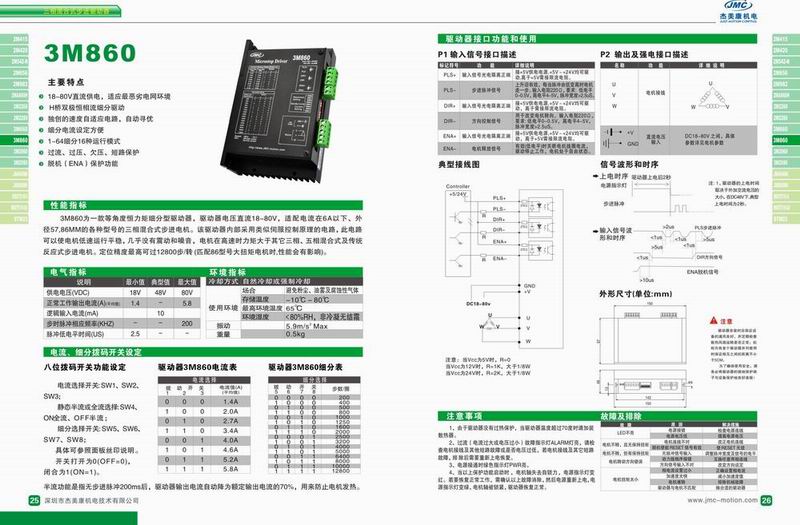 杰美康 3M860 三相步進驅動器