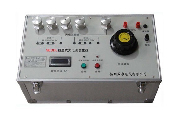 蘇爾電氣 SEDDL大電流發生器