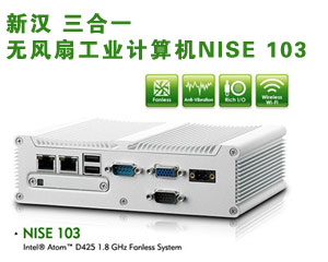 新漢 三合一無(wú)風(fēng)扇工業(yè)計(jì)算機(jī)NISE 103