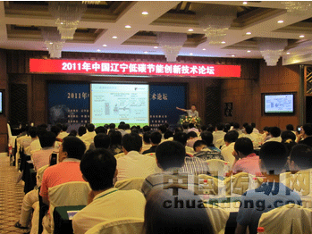 利德華福參加2011遼寧低碳節能創新技術論壇