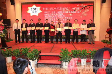 2011年度伺服與運動控制領域十大品牌
