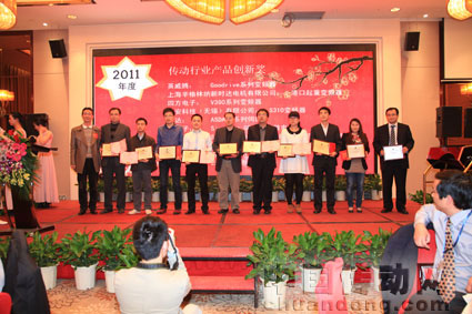 2011年傳動行業產品創新獎