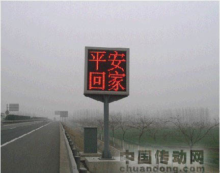 無(wú)線LED交通誘導(dǎo)屏
