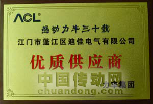 迪佳電氣獲得力豐集團“優(yōu)質供應商”榮譽