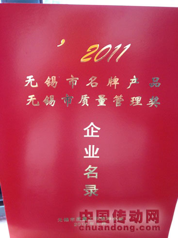 信捷榮獲“無錫市名牌產(chǎn)品”稱號(hào)