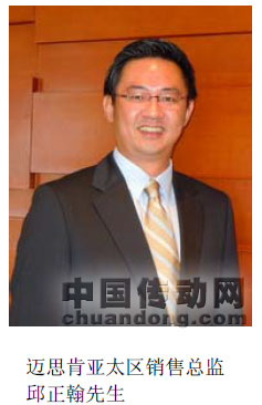 美國邁思肯公司任命邱正翰先生擔任亞太區銷售總監