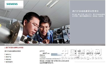 西門子（中國）自動化教育合作項目（SCE）官方網站上線