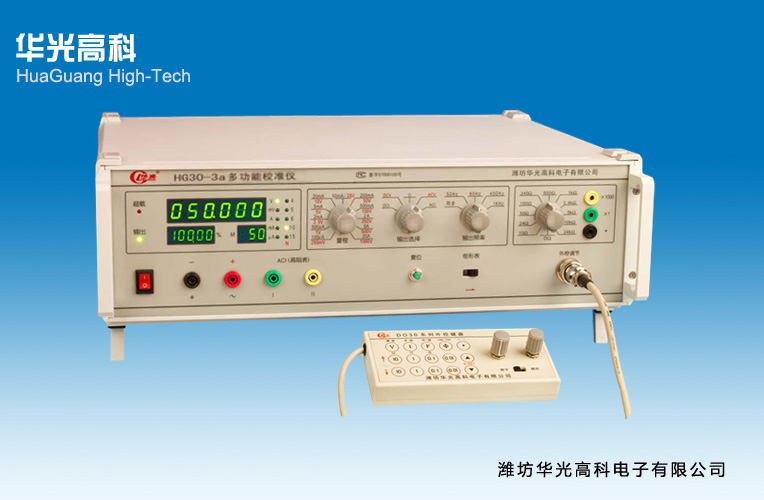 華光高科電子 數字式多功能校準儀