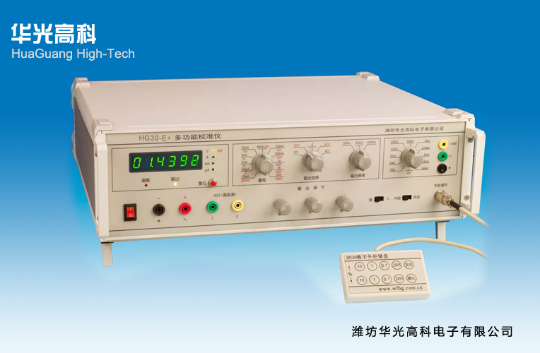 華光高科電子 HG30-IIB型數字多功能校準儀