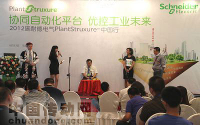 施耐德電氣PlantStruxureTM協同自動化控制系統2012巡演于烏市啟動
