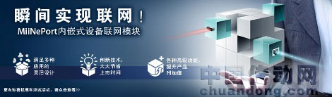 體驗MiiNePort，瞬間實現聯網！