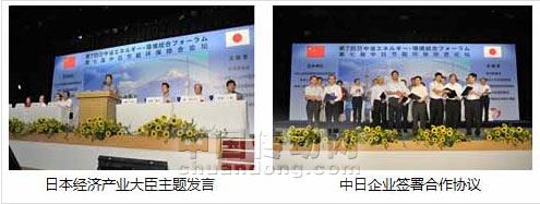 亞控科技在中日節能環保綜合論壇上簽約