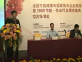 節能減排與低碳技術論壇開幕視頻